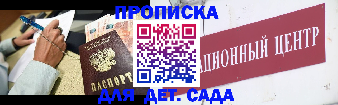 прописка штамп в Уяре