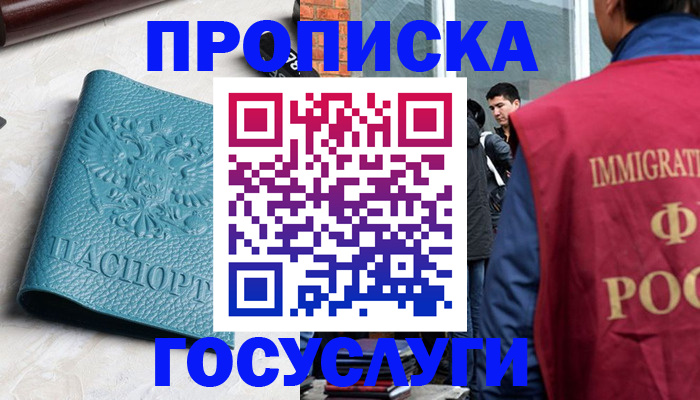 прописка штамп в Уяре