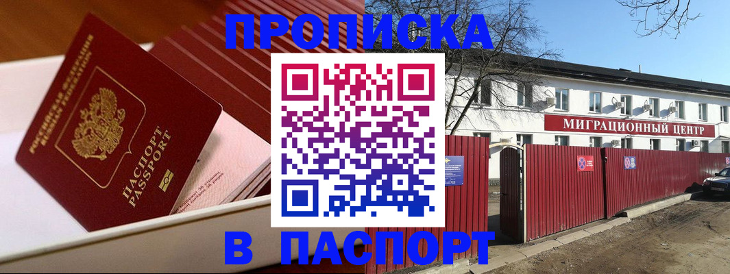 прописка 2025 в Уяре